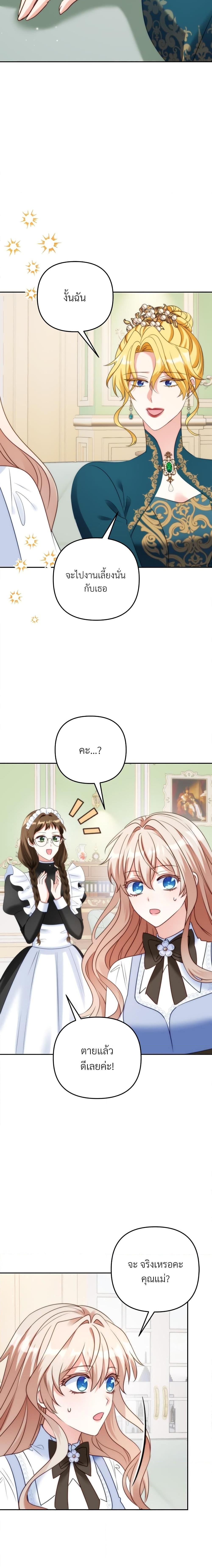 I’m Living With My Mother-In-Law! อะไรของคุณแม่สามีคะเนี่ย? ตอนที่ 47 แปลไทย