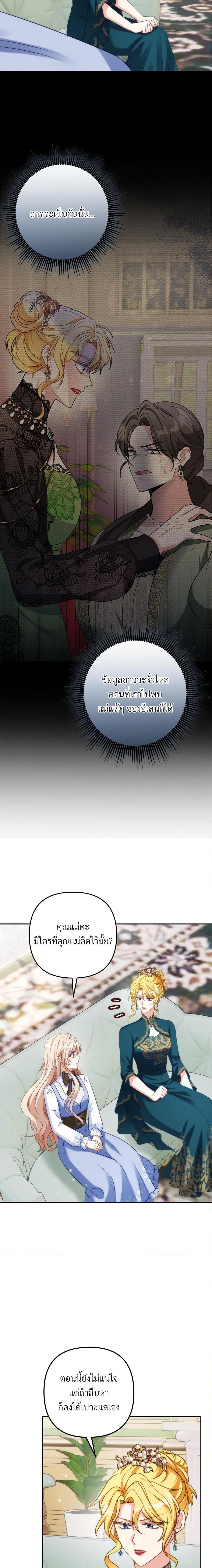 I’m Living With My Mother-In-Law! อะไรของคุณแม่สามีคะเนี่ย? ตอนที่ 47 แปลไทย