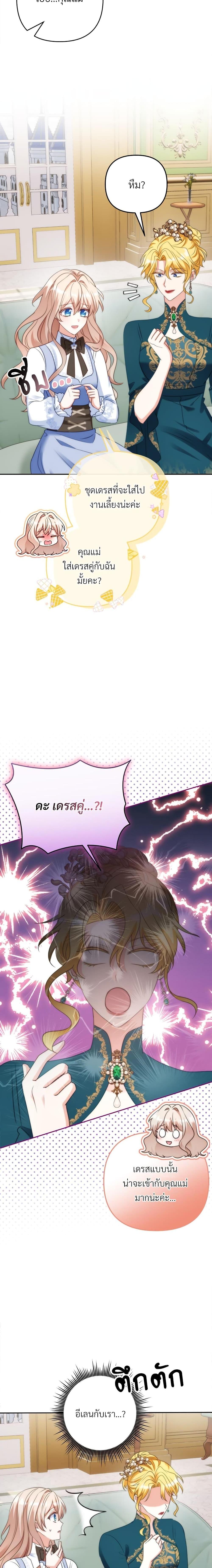 I’m Living With My Mother-In-Law! อะไรของคุณแม่สามีคะเนี่ย? ตอนที่ 47 แปลไทย