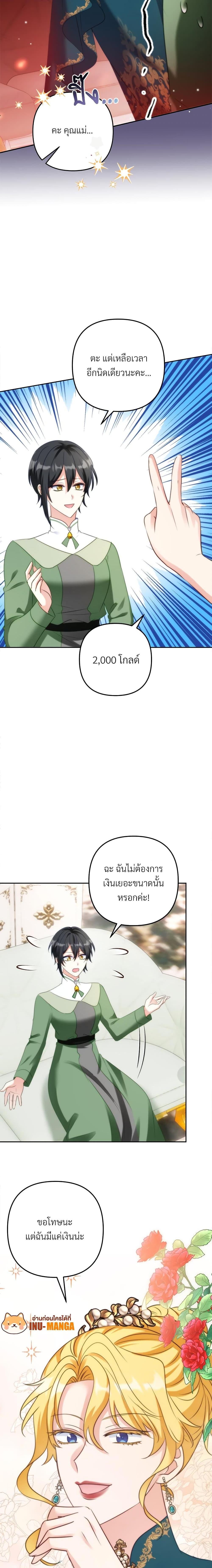 I’m Living With My Mother-In-Law! อะไรของคุณแม่สามีคะเนี่ย? ตอนที่ 47 แปลไทย