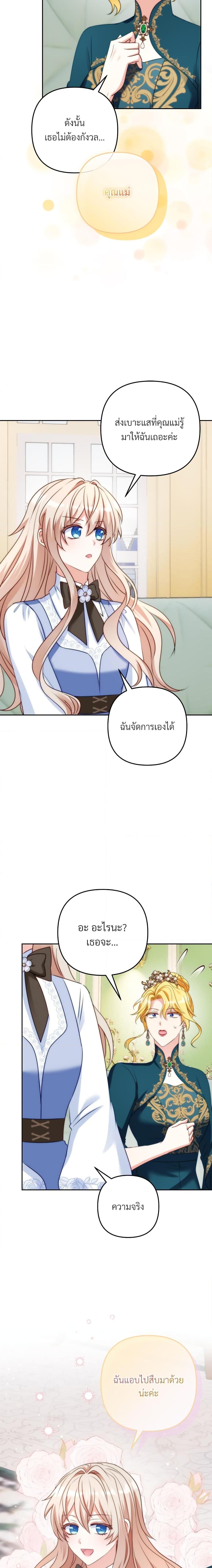 I’m Living With My Mother-In-Law! อะไรของคุณแม่สามีคะเนี่ย? ตอนที่ 47 แปลไทย