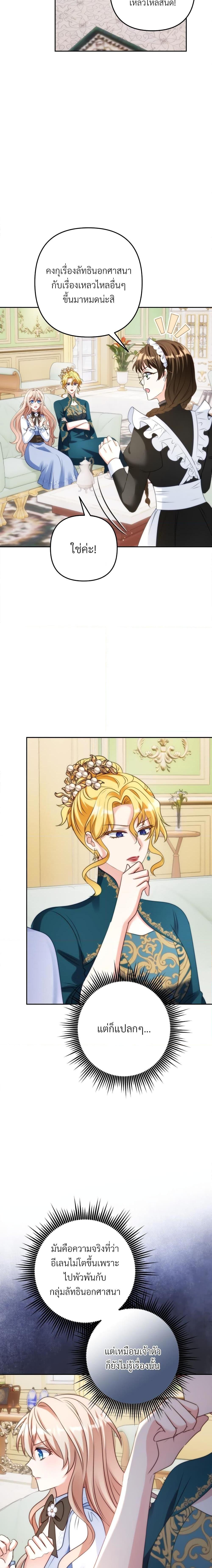 I’m Living With My Mother-In-Law! อะไรของคุณแม่สามีคะเนี่ย? ตอนที่ 47 แปลไทย