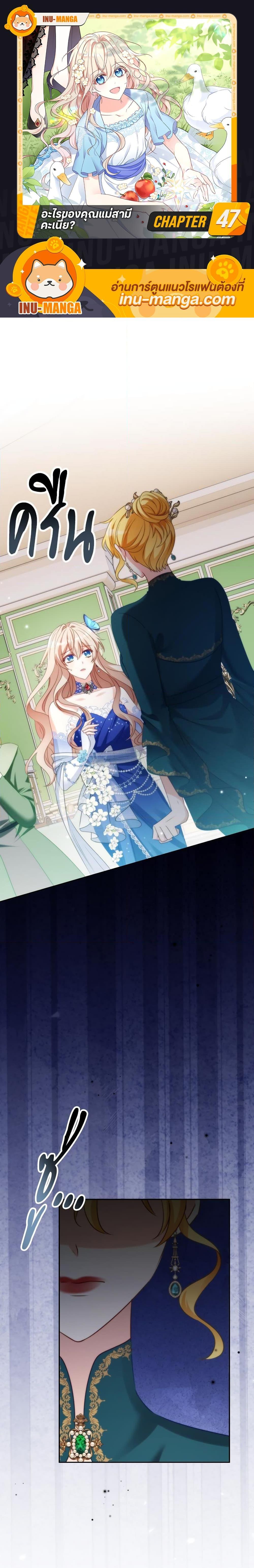 I’m Living With My Mother-In-Law! อะไรของคุณแม่สามีคะเนี่ย? ตอนที่ 47 แปลไทย