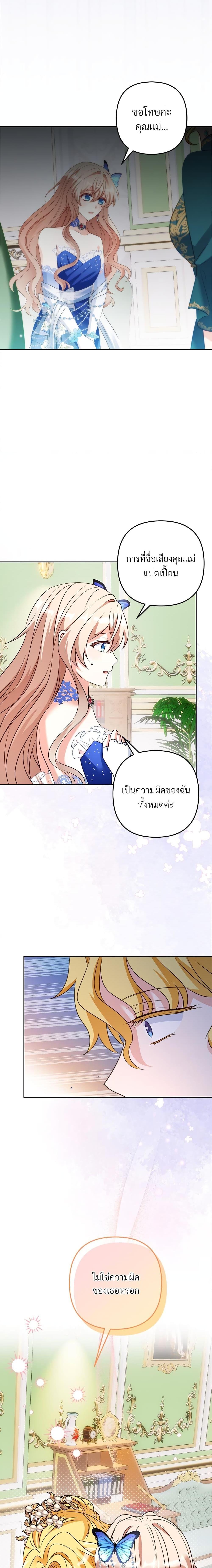 I’m Living With My Mother-In-Law! อะไรของคุณแม่สามีคะเนี่ย? ตอนที่ 47 แปลไทย