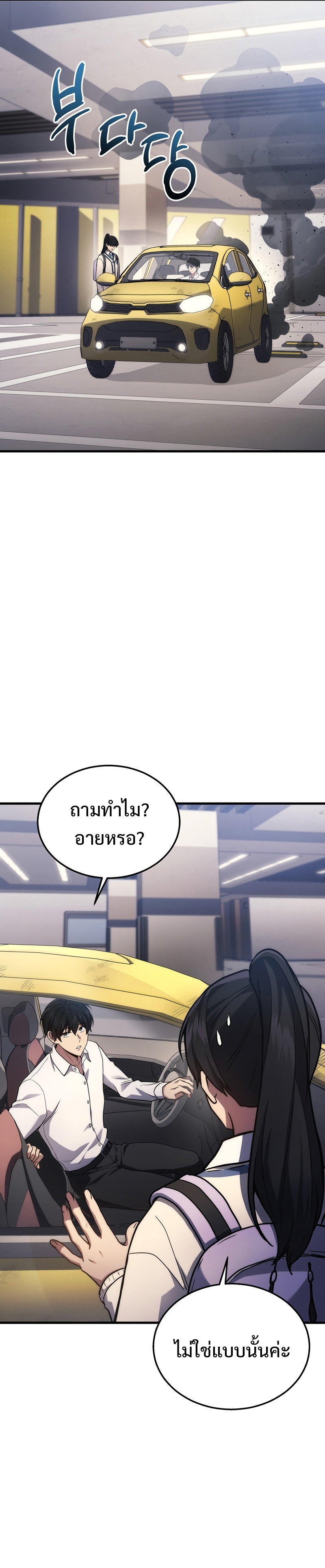 Martial God Regressed to Level 2 ตอนที่ 24 แปลไทย