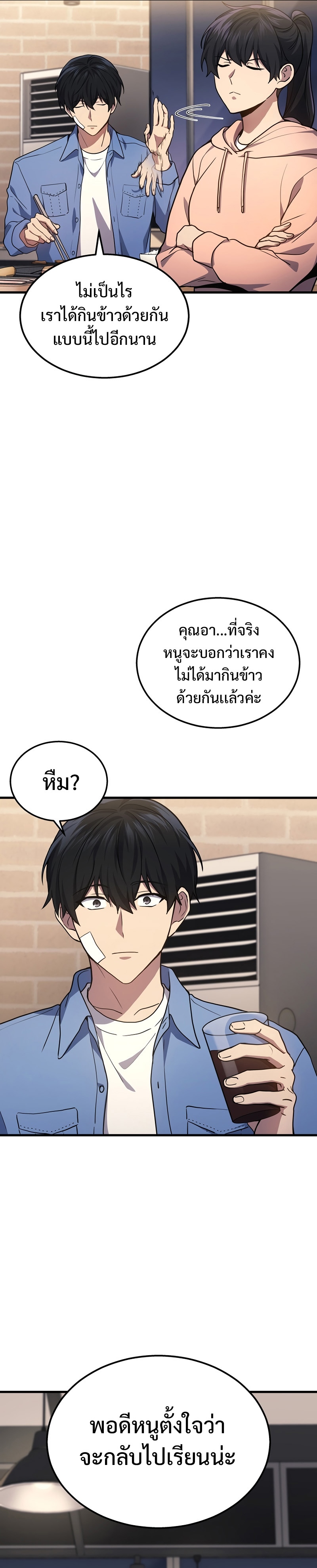 Martial God Regressed to Level 2 ตอนที่ 24 แปลไทย