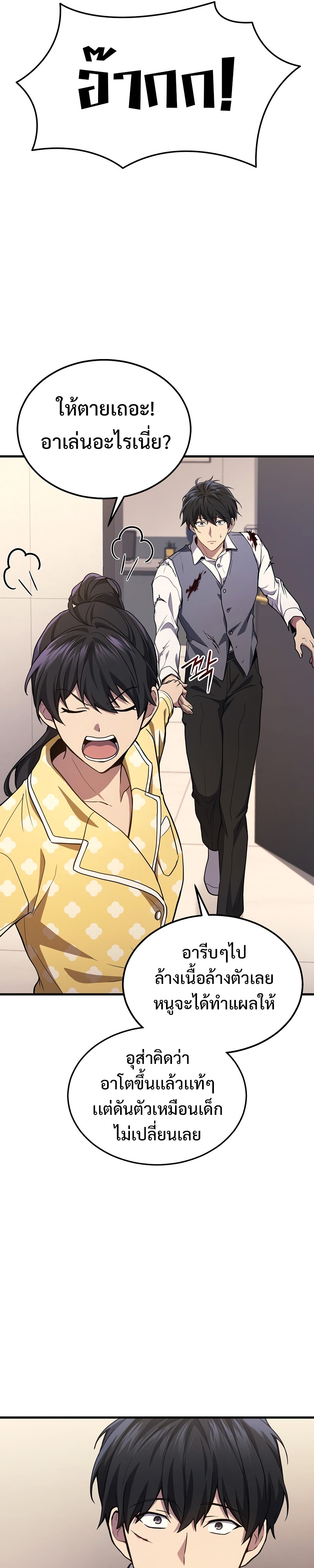 Martial God Regressed to Level 2 ตอนที่ 24 แปลไทย