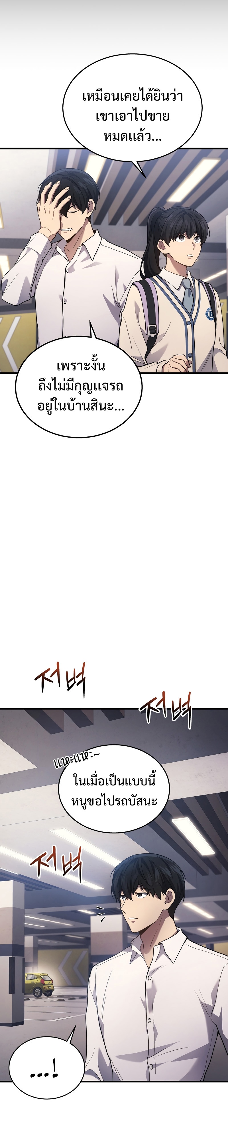 Martial God Regressed to Level 2 ตอนที่ 24 แปลไทย