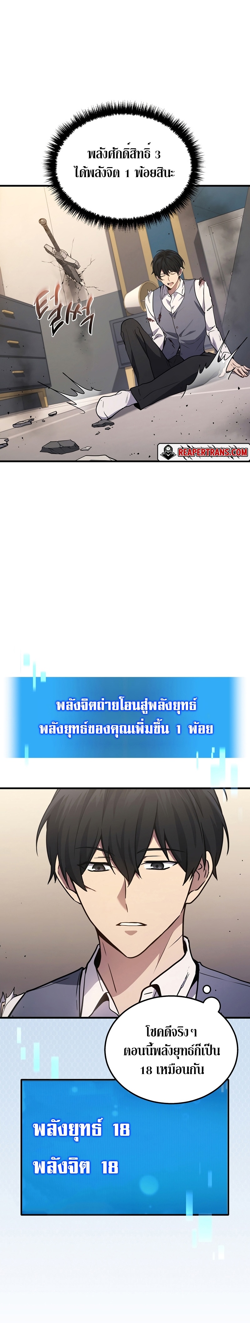 Martial God Regressed to Level 2 ตอนที่ 24 แปลไทย