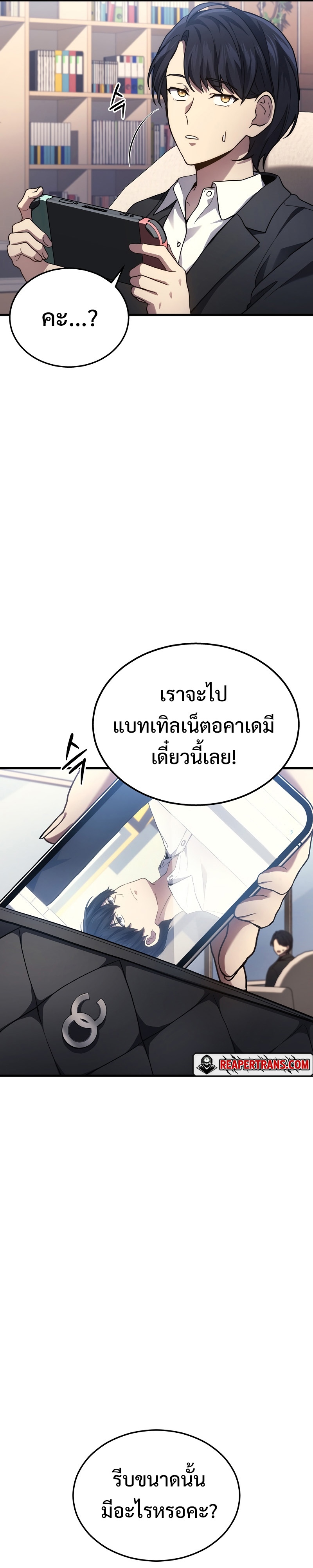 Martial God Regressed to Level 2 ตอนที่ 24 แปลไทย