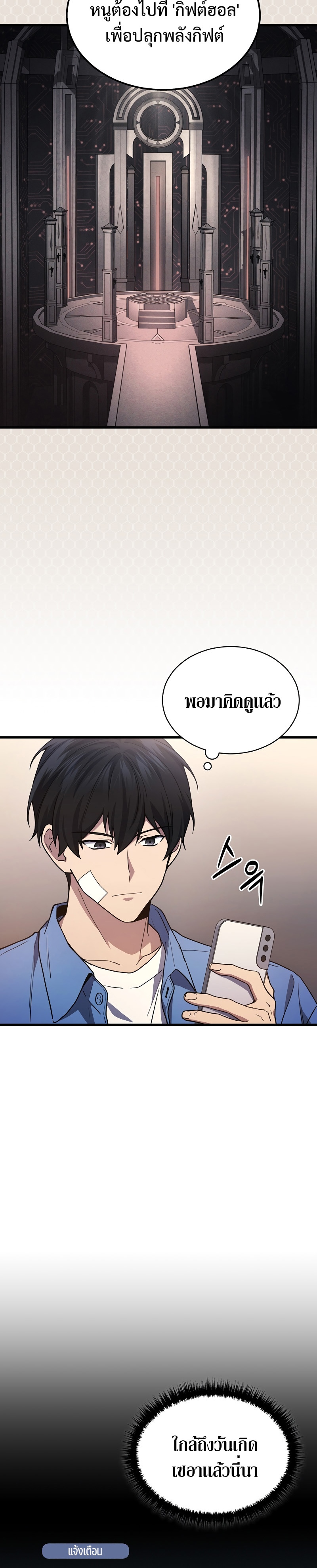 Martial God Regressed to Level 2 ตอนที่ 24 แปลไทย