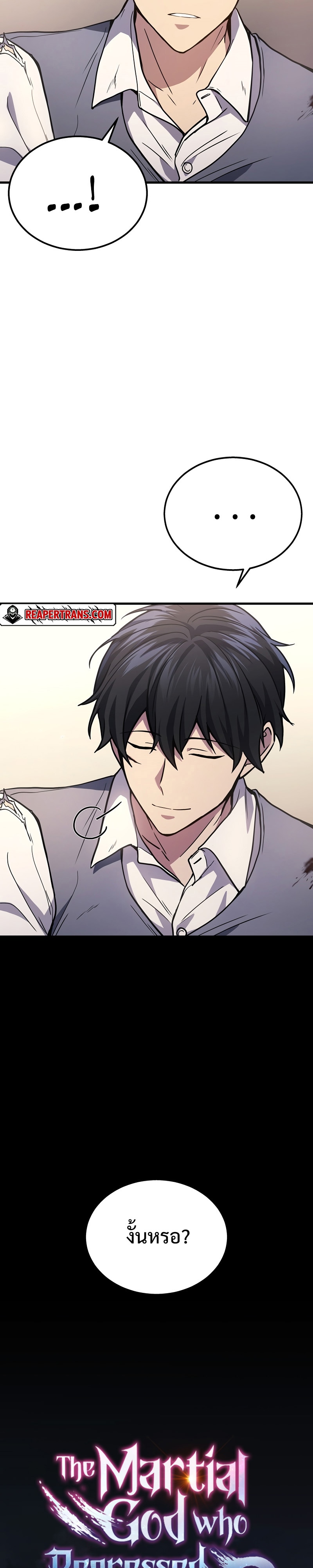 Martial God Regressed to Level 2 ตอนที่ 24 แปลไทย