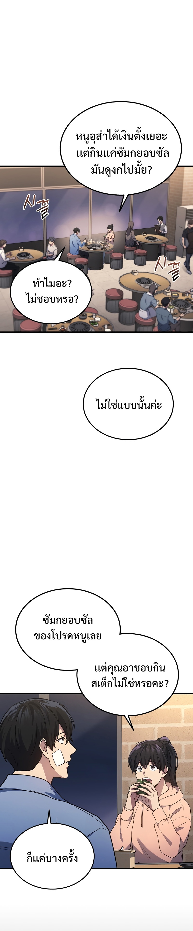 Martial God Regressed to Level 2 ตอนที่ 24 แปลไทย