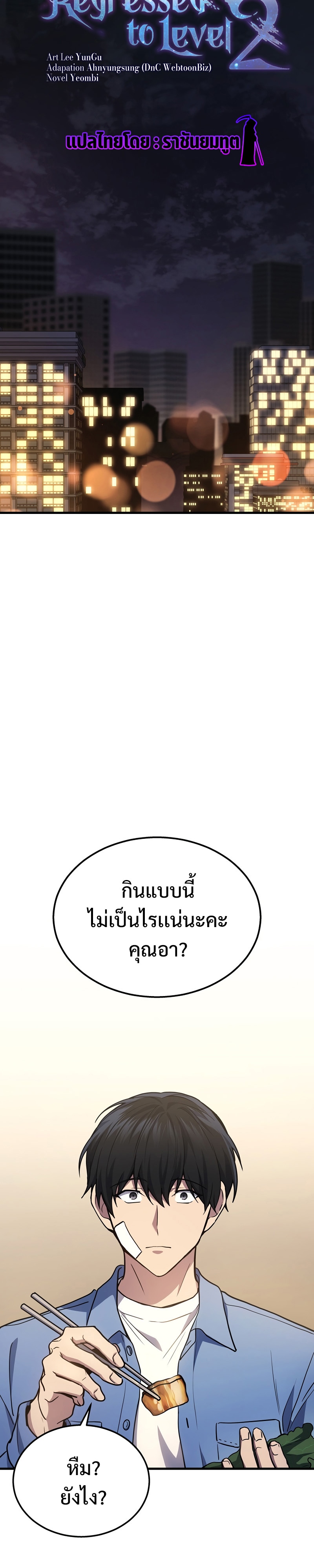 Martial God Regressed to Level 2 ตอนที่ 24 แปลไทย