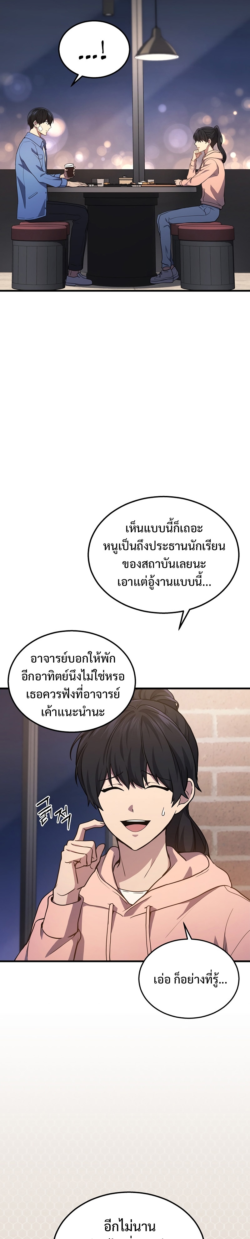 Martial God Regressed to Level 2 ตอนที่ 24 แปลไทย