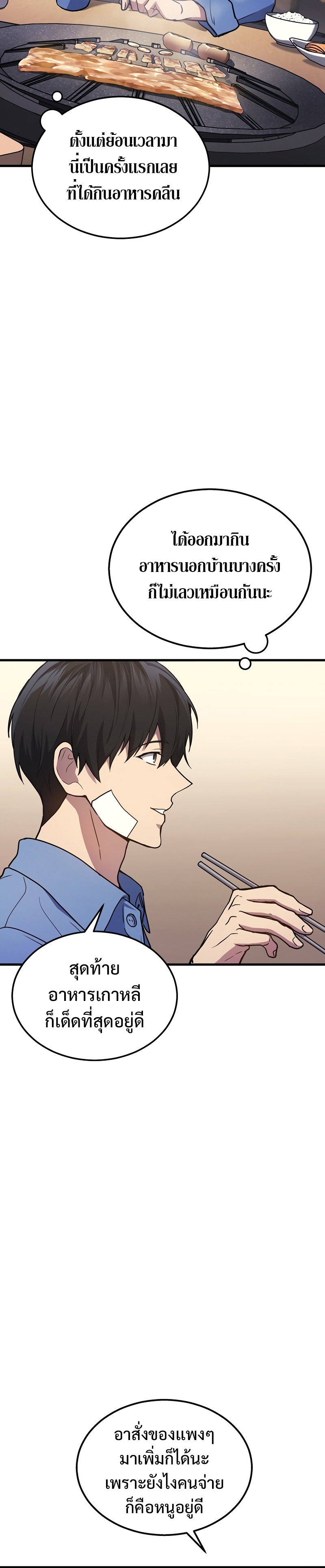 Martial God Regressed to Level 2 ตอนที่ 24 แปลไทย