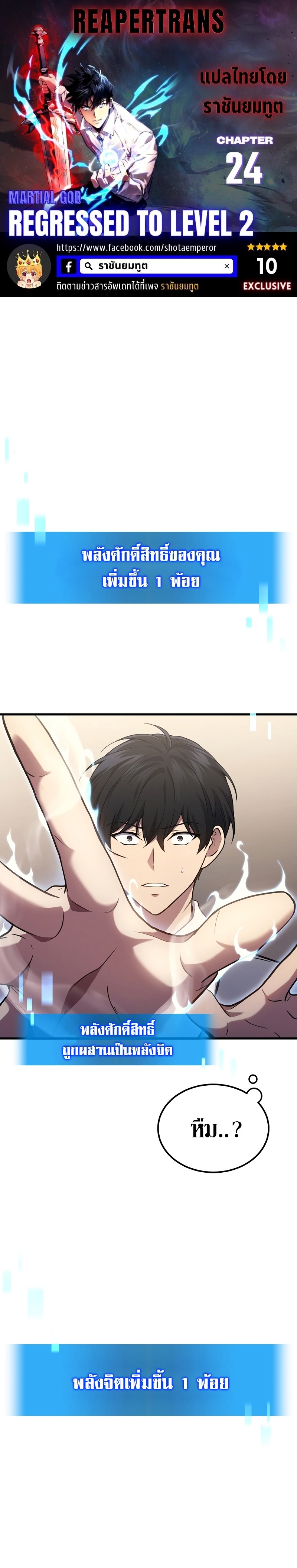Martial God Regressed to Level 2 ตอนที่ 24 แปลไทย