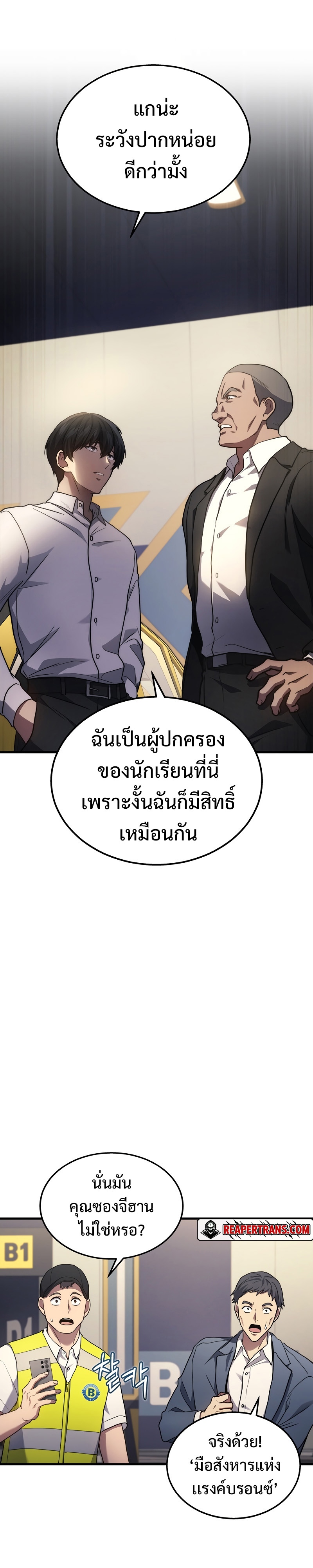 Martial God Regressed to Level 2 ตอนที่ 24 แปลไทย
