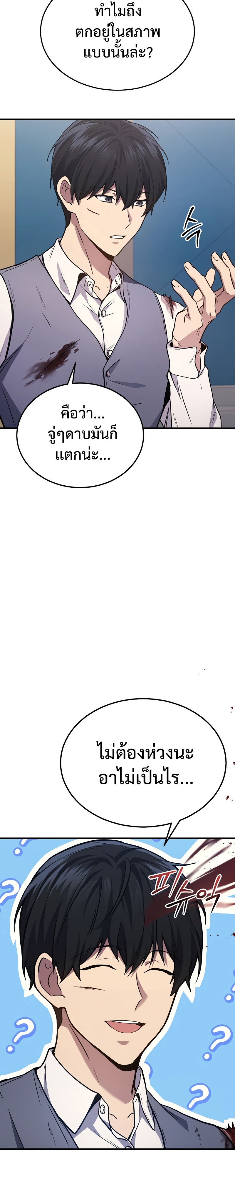 Martial God Regressed to Level 2 ตอนที่ 24 แปลไทย