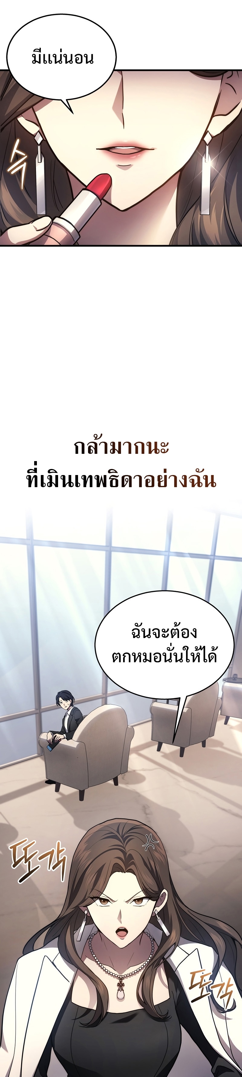 Martial God Regressed to Level 2 ตอนที่ 24 แปลไทย