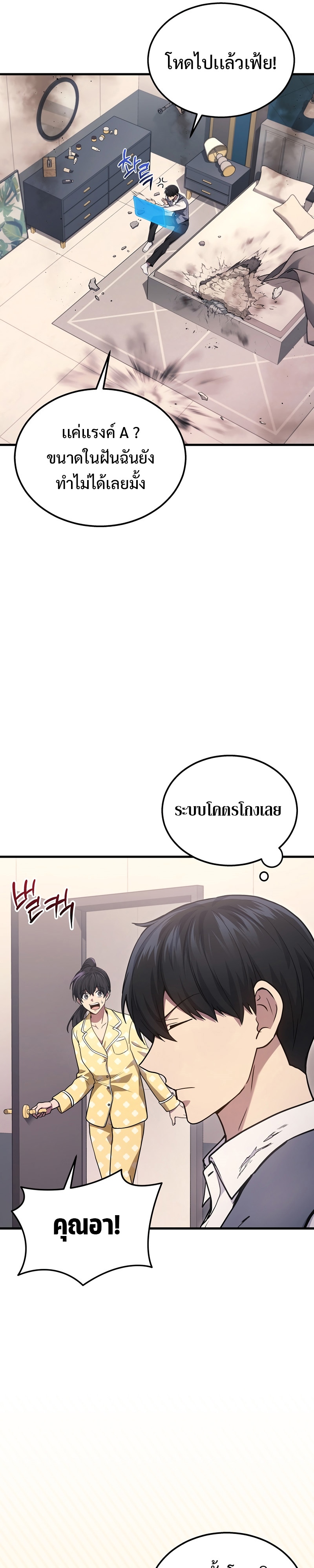 Martial God Regressed to Level 2 ตอนที่ 24 แปลไทย