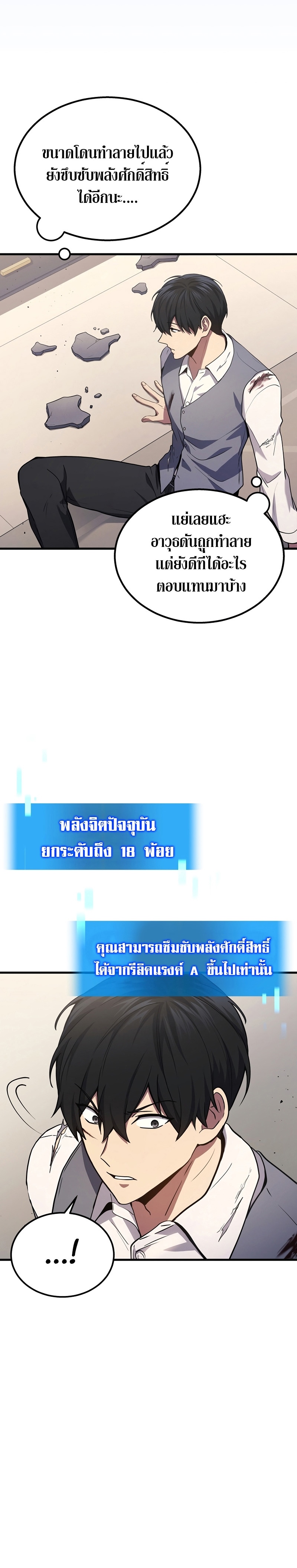 Martial God Regressed to Level 2 ตอนที่ 24 แปลไทย