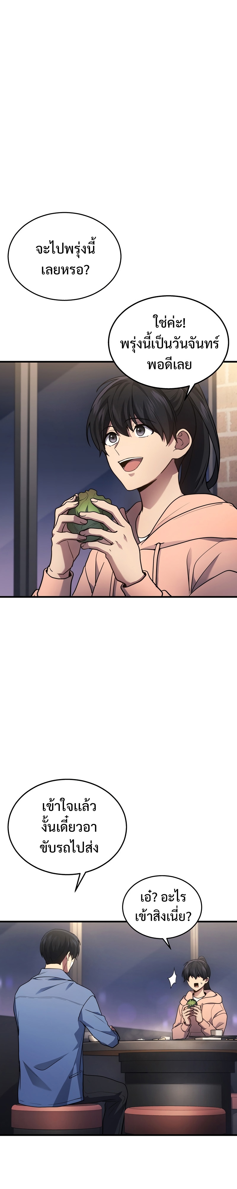 Martial God Regressed to Level 2 ตอนที่ 24 แปลไทย