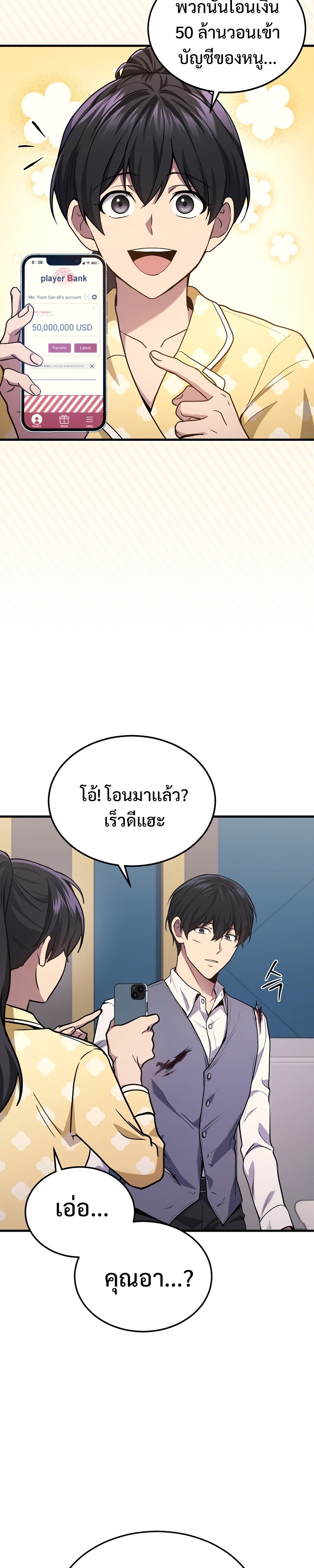 Martial God Regressed to Level 2 ตอนที่ 24 แปลไทย