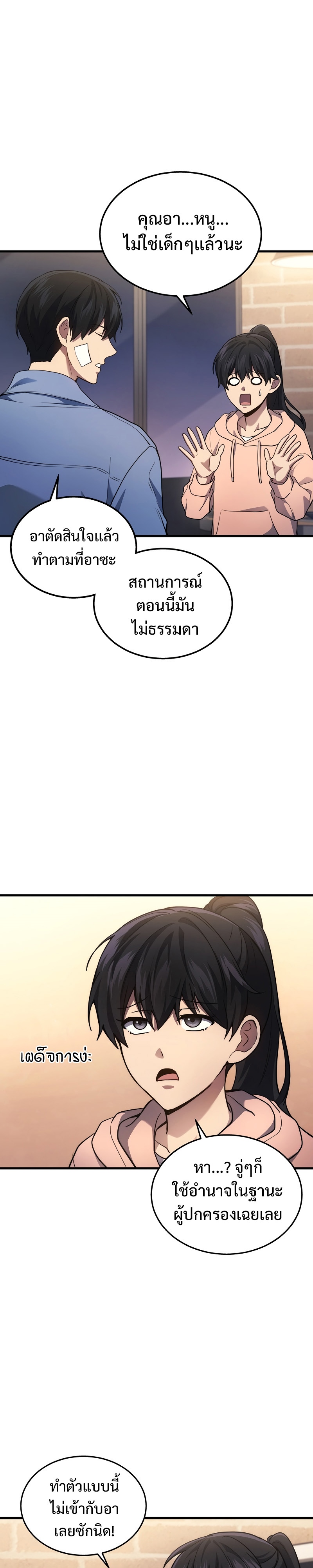 Martial God Regressed to Level 2 ตอนที่ 24 แปลไทย