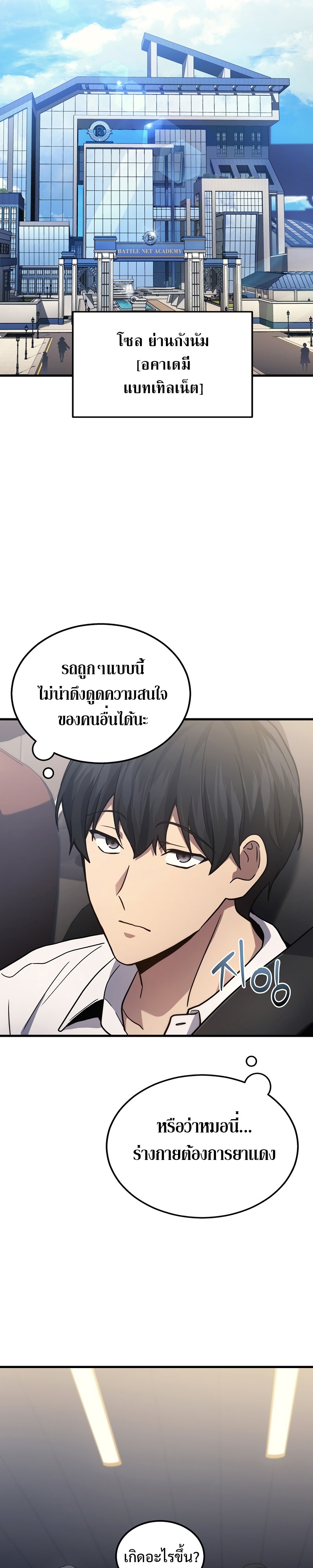 Martial God Regressed to Level 2 ตอนที่ 24 แปลไทย