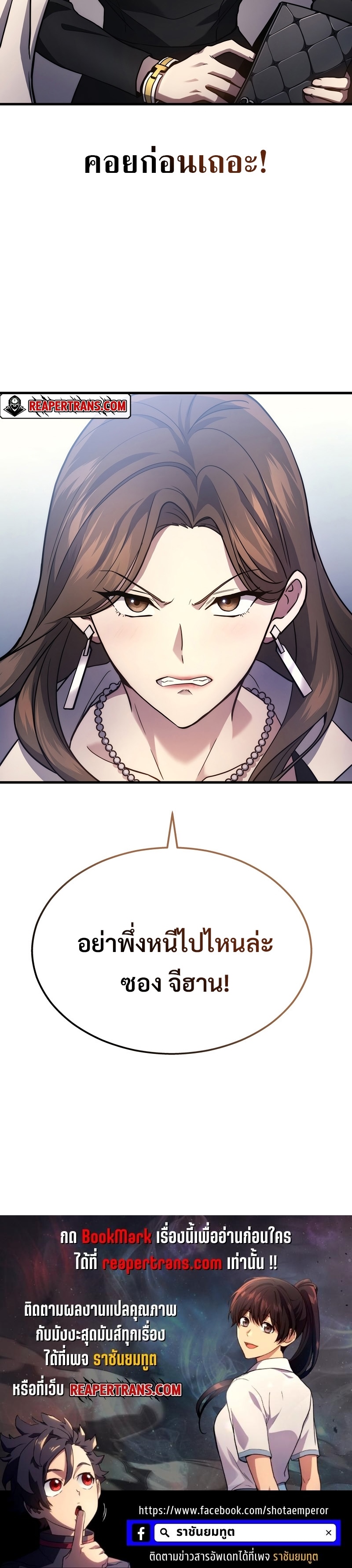 Martial God Regressed to Level 2 ตอนที่ 24 แปลไทย