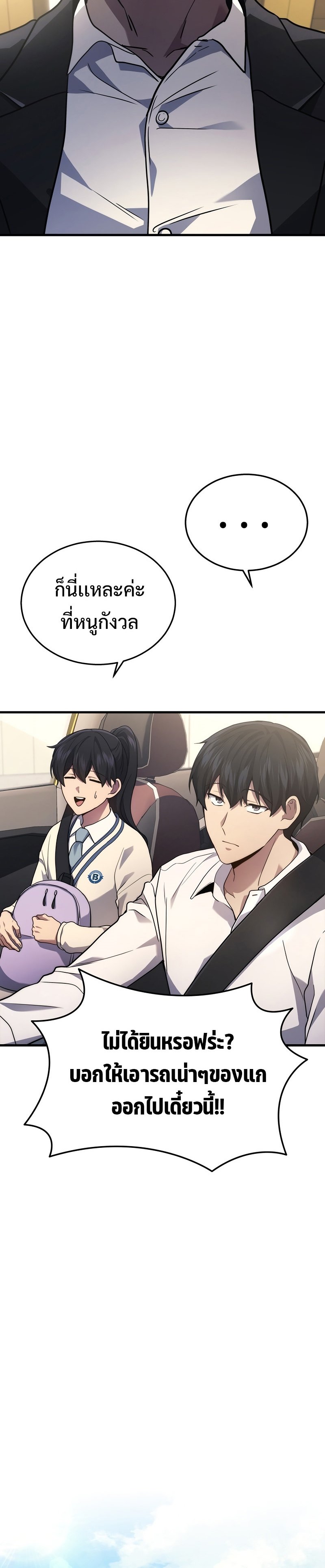 Martial God Regressed to Level 2 ตอนที่ 24 แปลไทย