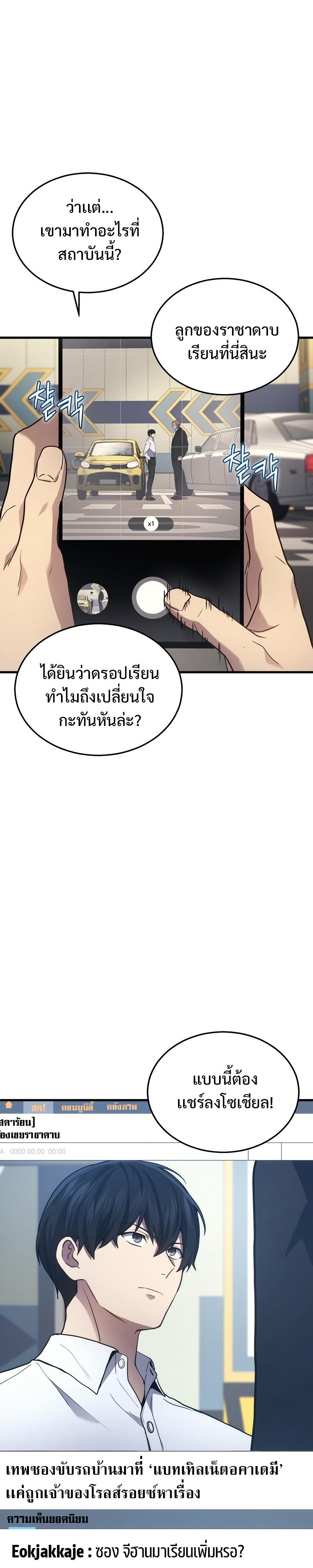 Martial God Regressed to Level 2 ตอนที่ 24 แปลไทย