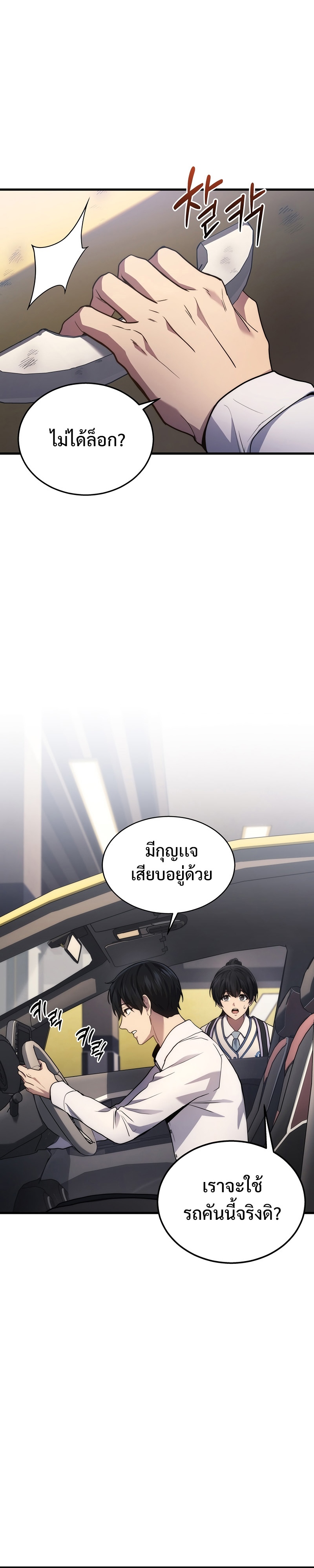 Martial God Regressed to Level 2 ตอนที่ 24 แปลไทย