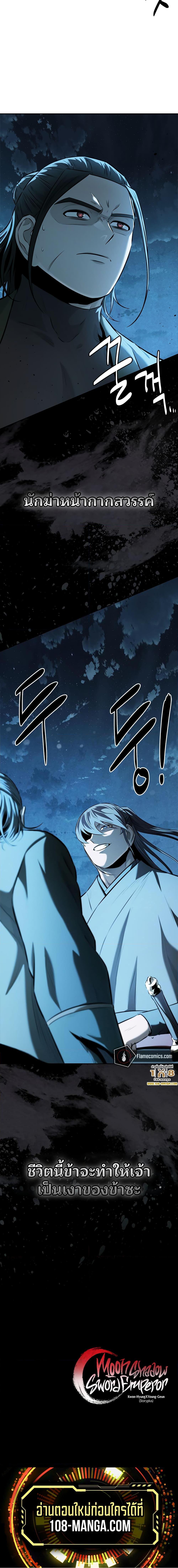 Moon-Shadow Sword Emperor ตอนที่ 57 แปลไทย
