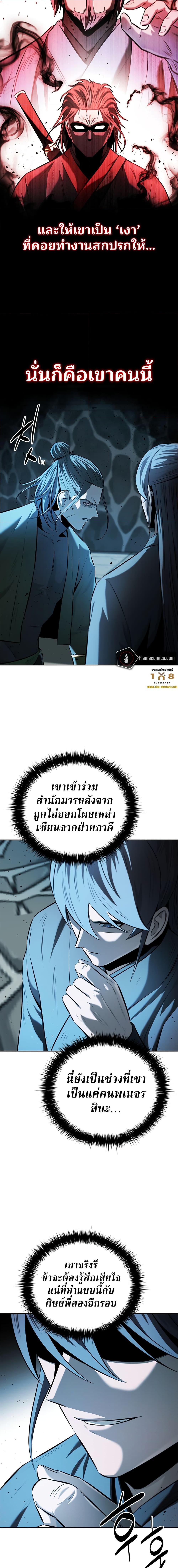 Moon-Shadow Sword Emperor ตอนที่ 57 แปลไทย