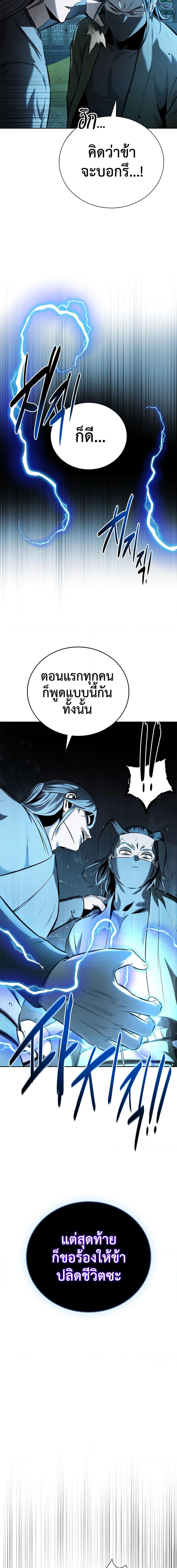 Moon-Shadow Sword Emperor ตอนที่ 57 แปลไทย