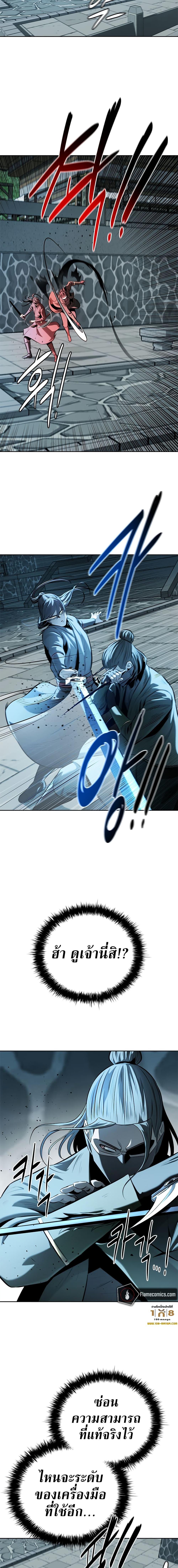 Moon-Shadow Sword Emperor ตอนที่ 57 แปลไทย