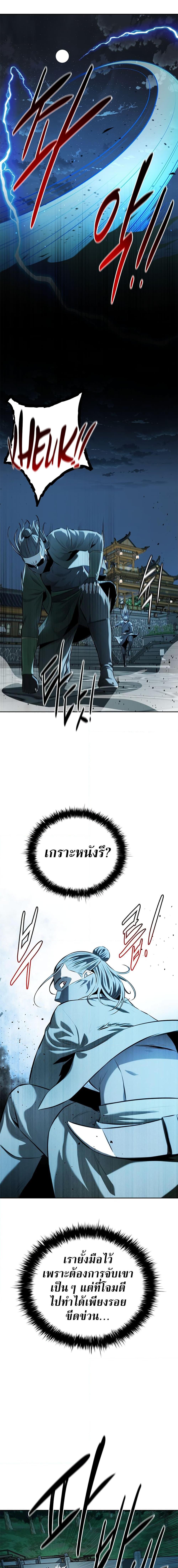 Moon-Shadow Sword Emperor ตอนที่ 57 แปลไทย