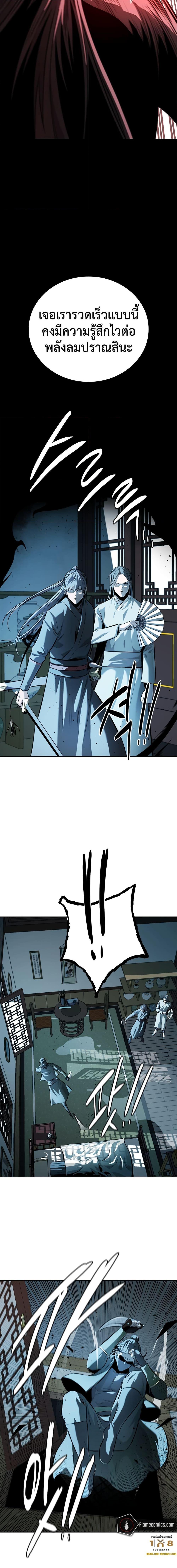 Moon-Shadow Sword Emperor ตอนที่ 57 แปลไทย