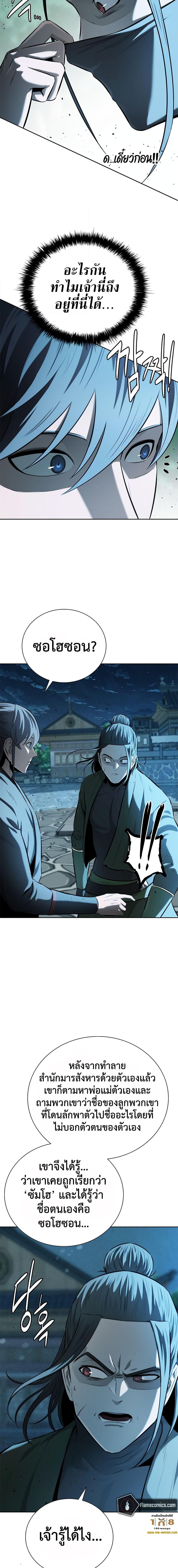 Moon-Shadow Sword Emperor ตอนที่ 57 แปลไทย