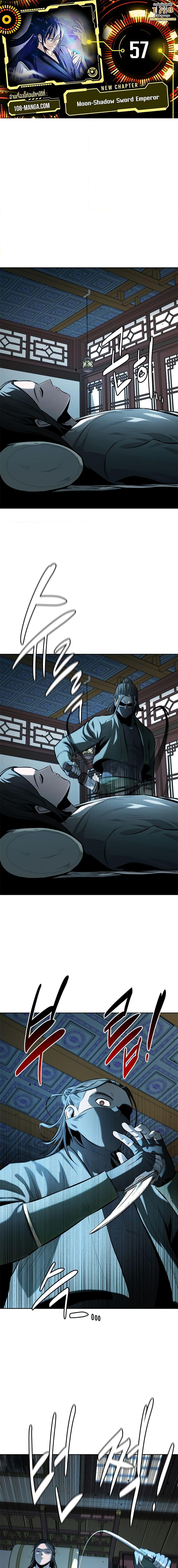 Moon-Shadow Sword Emperor ตอนที่ 57 แปลไทย