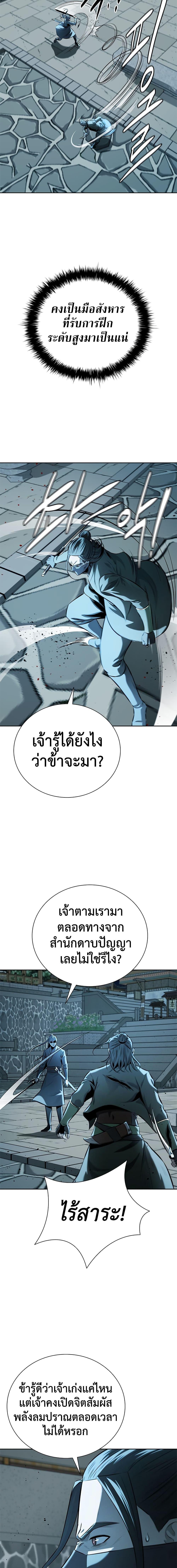 Moon-Shadow Sword Emperor ตอนที่ 57 แปลไทย