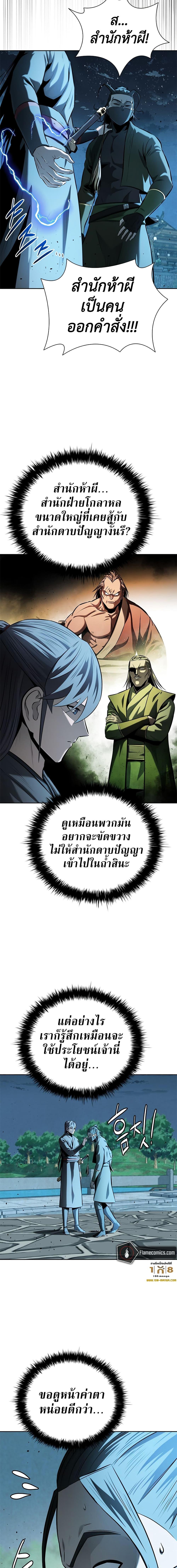 Moon-Shadow Sword Emperor ตอนที่ 57 แปลไทย