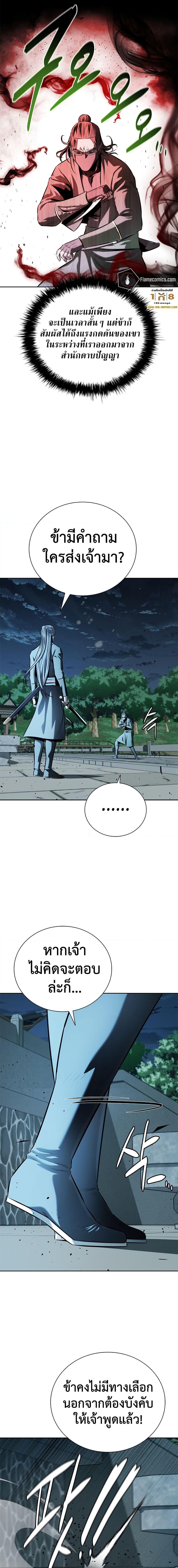 Moon-Shadow Sword Emperor ตอนที่ 57 แปลไทย