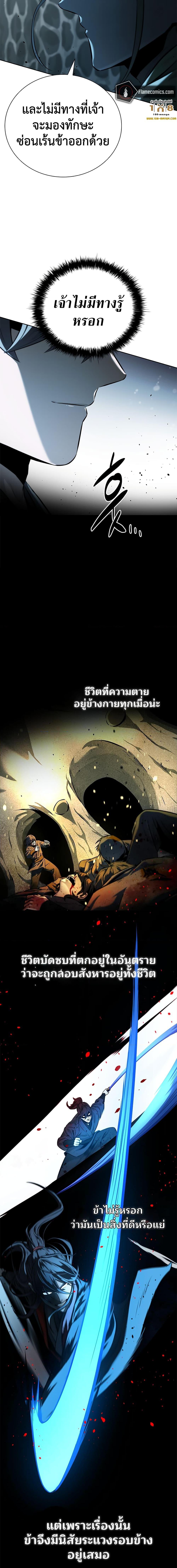 Moon-Shadow Sword Emperor ตอนที่ 57 แปลไทย