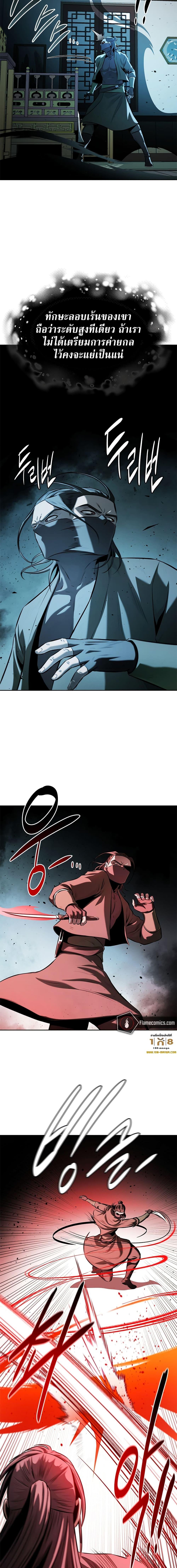 Moon-Shadow Sword Emperor ตอนที่ 57 แปลไทย