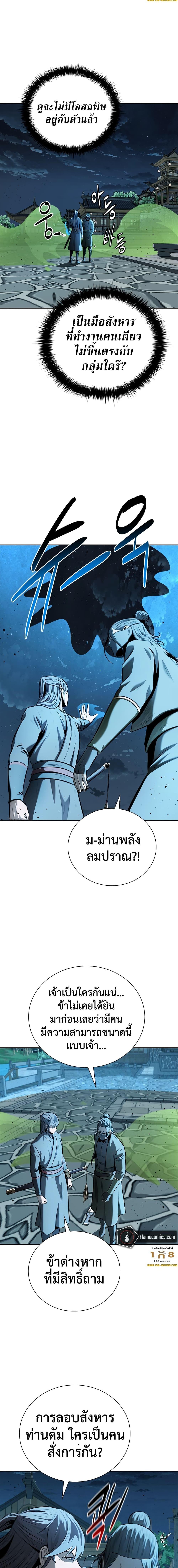 Moon-Shadow Sword Emperor ตอนที่ 57 แปลไทย