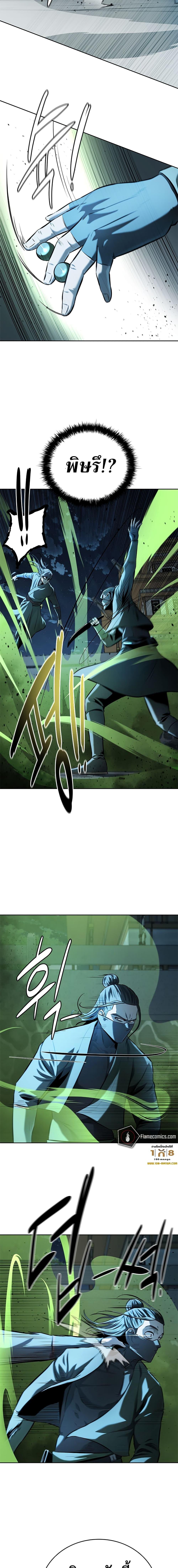 Moon-Shadow Sword Emperor ตอนที่ 57 แปลไทย