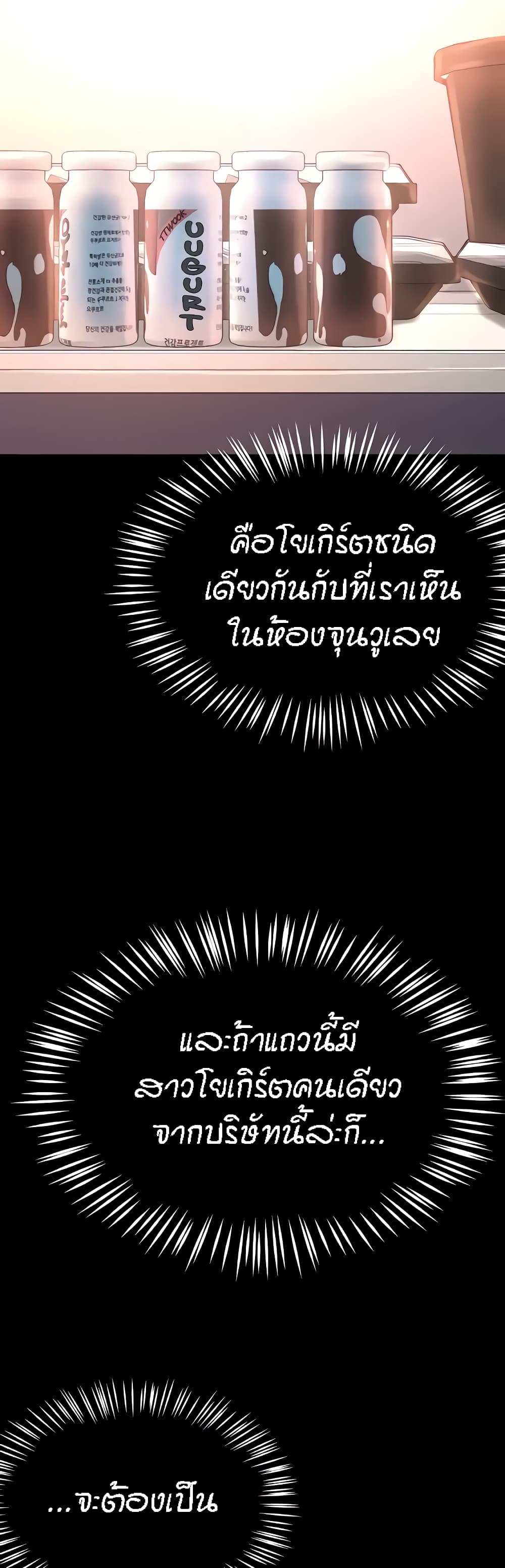 Yogurt Delivery Lady - ตอนที่ 19